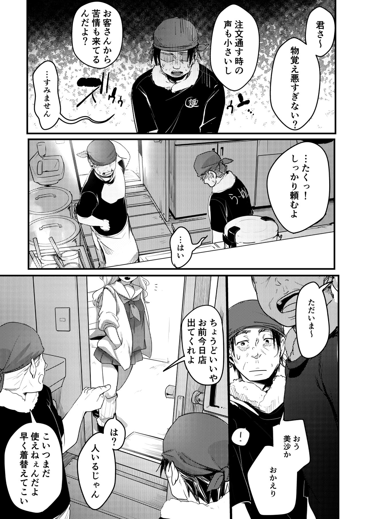 Tsutomesaki no Musume-san o Oishiku itadaku Hon Ramenya Hen page 4 full