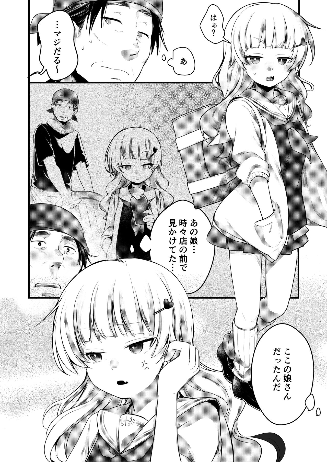 Tsutomesaki no Musume-san o Oishiku itadaku Hon Ramenya Hen page 5 full
