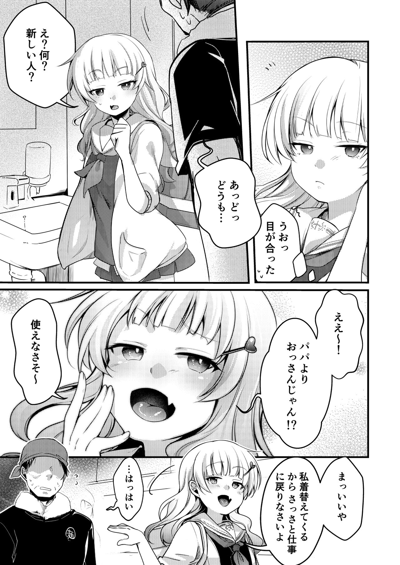 Tsutomesaki no Musume-san o Oishiku itadaku Hon Ramenya Hen page 6 full
