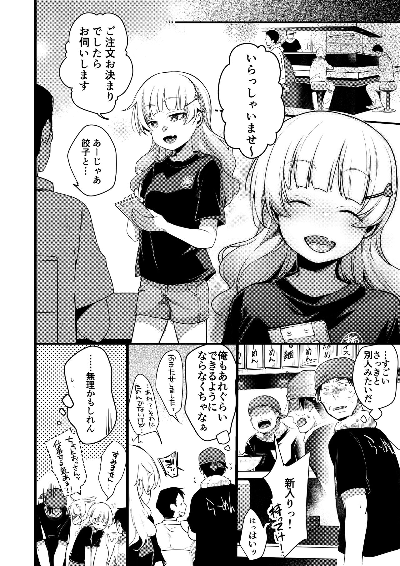 Tsutomesaki no Musume-san o Oishiku itadaku Hon Ramenya Hen page 7 full