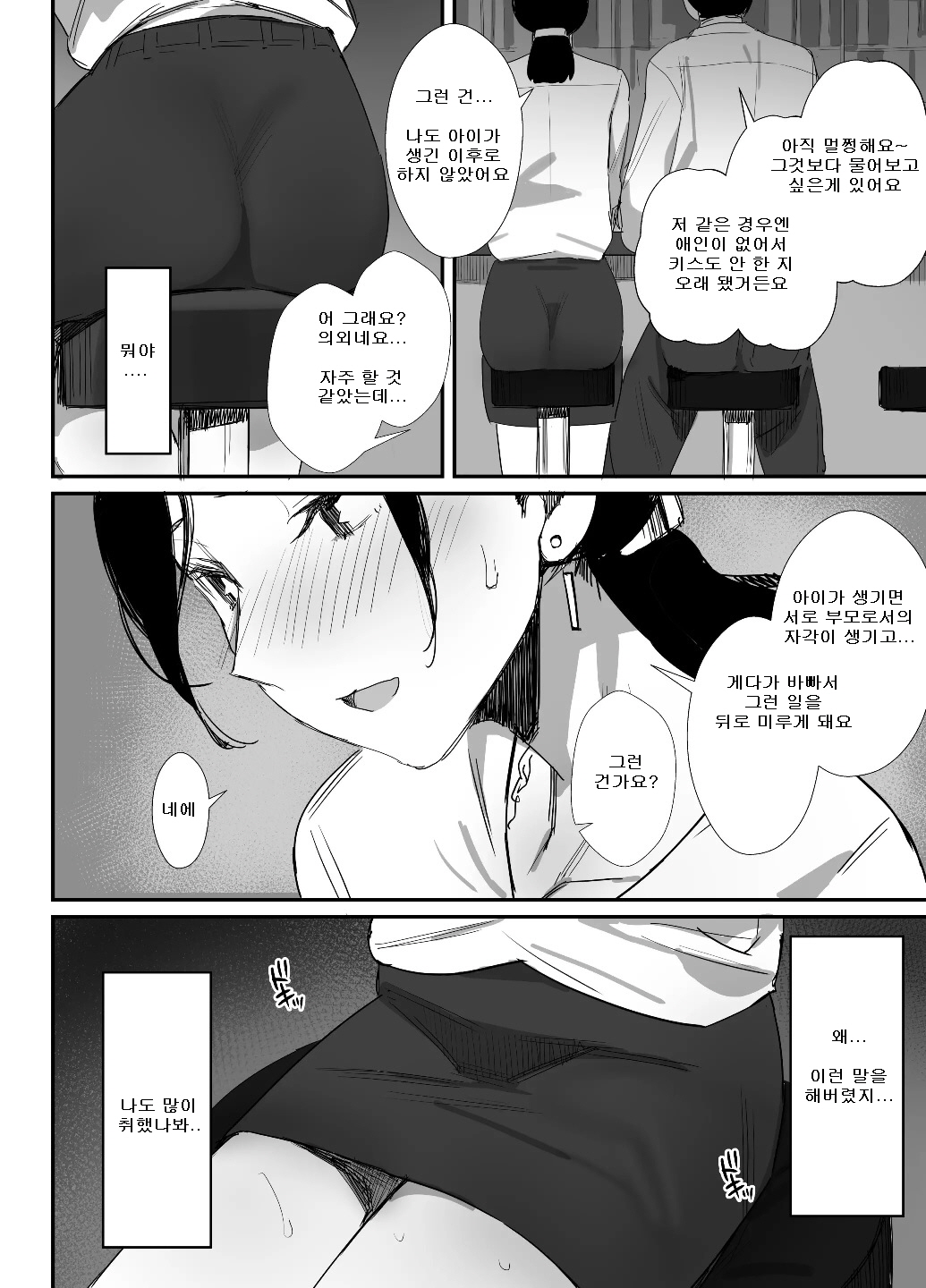 Shokuba Fukki shita Hitozuma ga Netorare Ochiru made 1 page 12 full