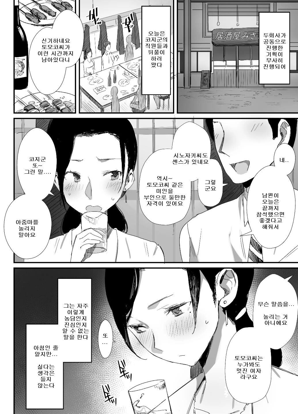 Shokuba Fukki shita Hitozuma ga Netorare Ochiru made 1 page 6 full