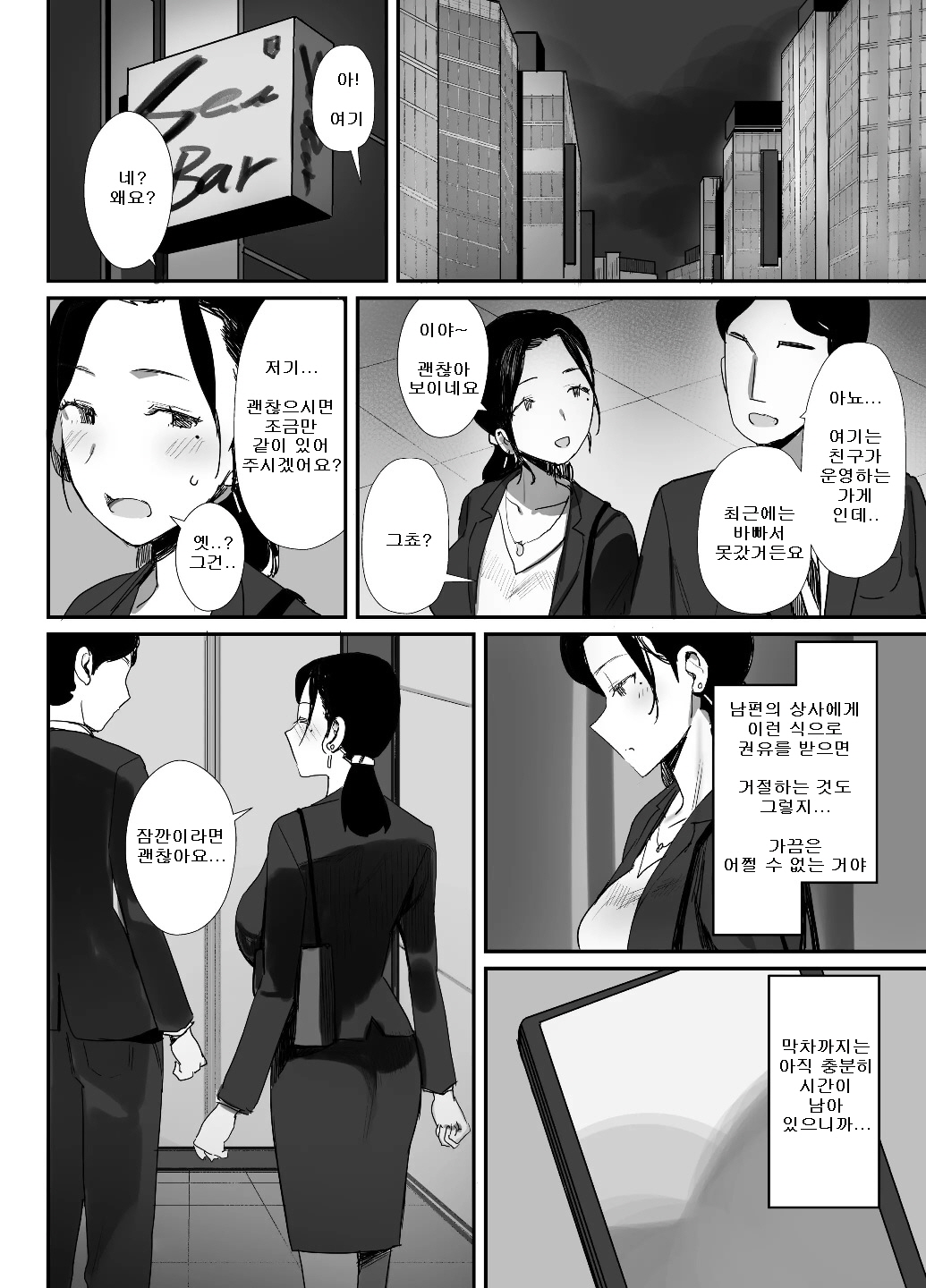 Shokuba Fukki shita Hitozuma ga Netorare Ochiru made 1 page 8 full