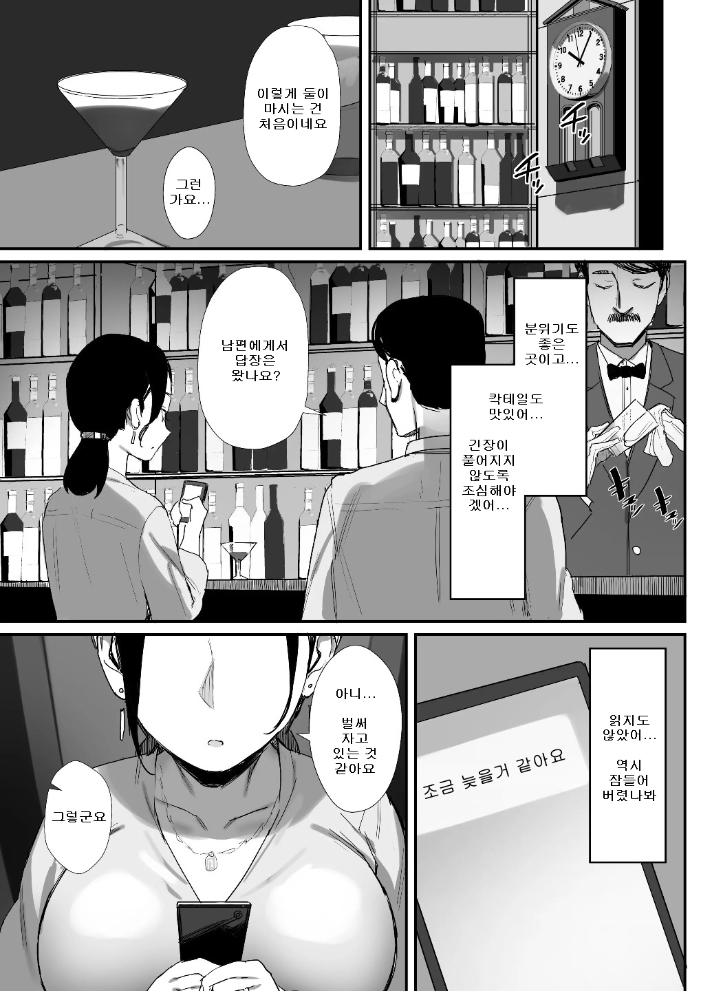 Shokuba Fukki shita Hitozuma ga Netorare Ochiru made 1 page 9 full