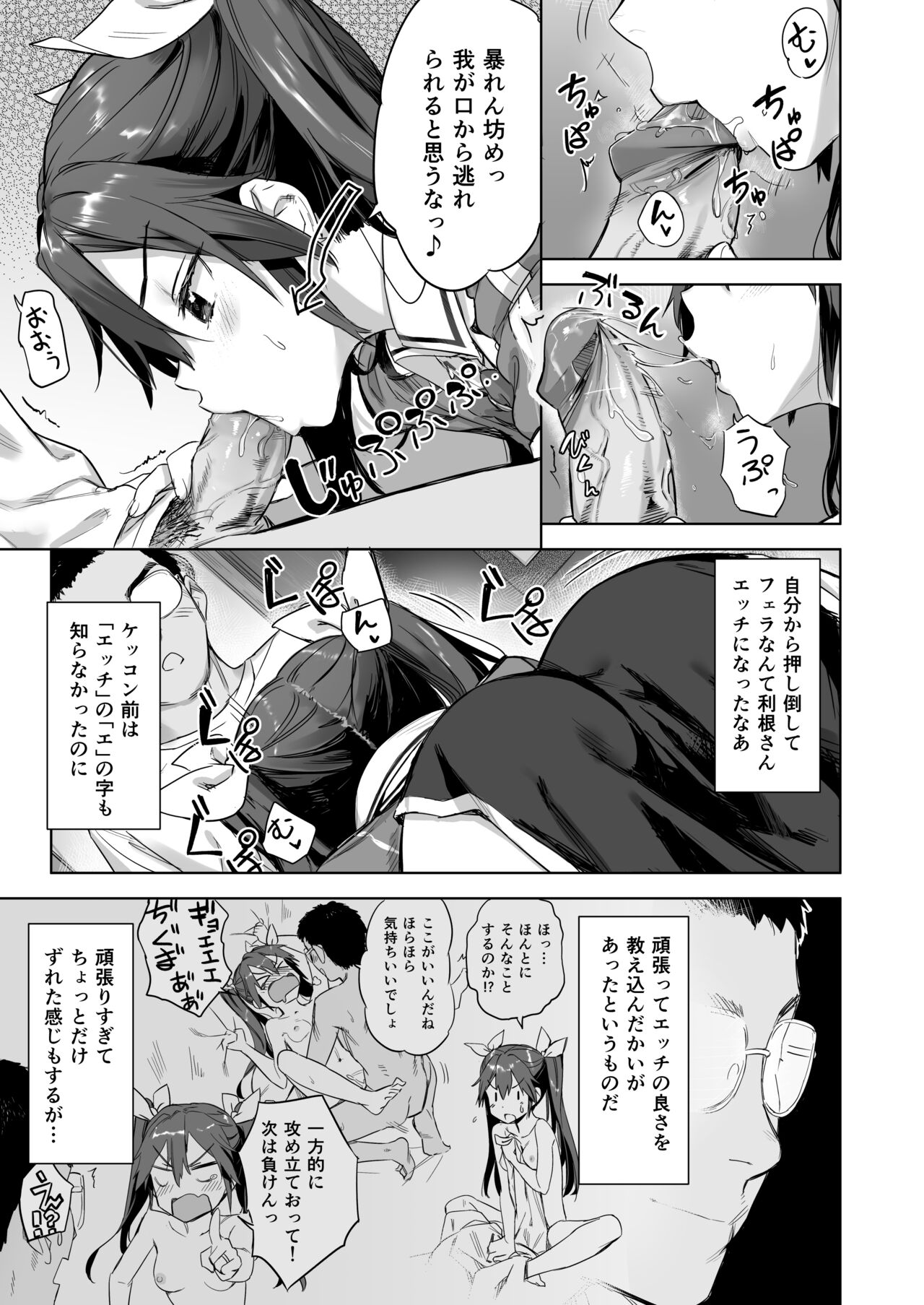 Teitoku yo Wagahai to Yasen de Jissen ja page 4 full