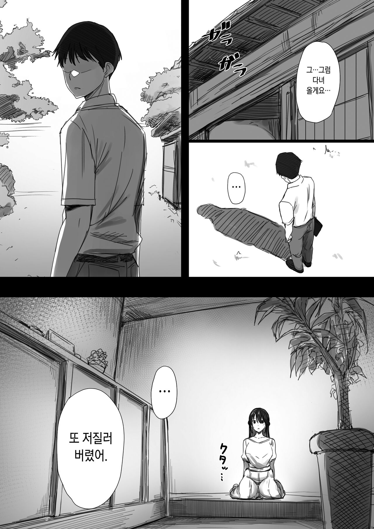 Ki ga Tsuyoi Seiso na Hitozuma Reijou ga Netorareru made no Ichibu Shijuu II | 기가 세고 청초한 유부녀 영애가 네토라레 당할 때까지의 자초지종 II page 10 full