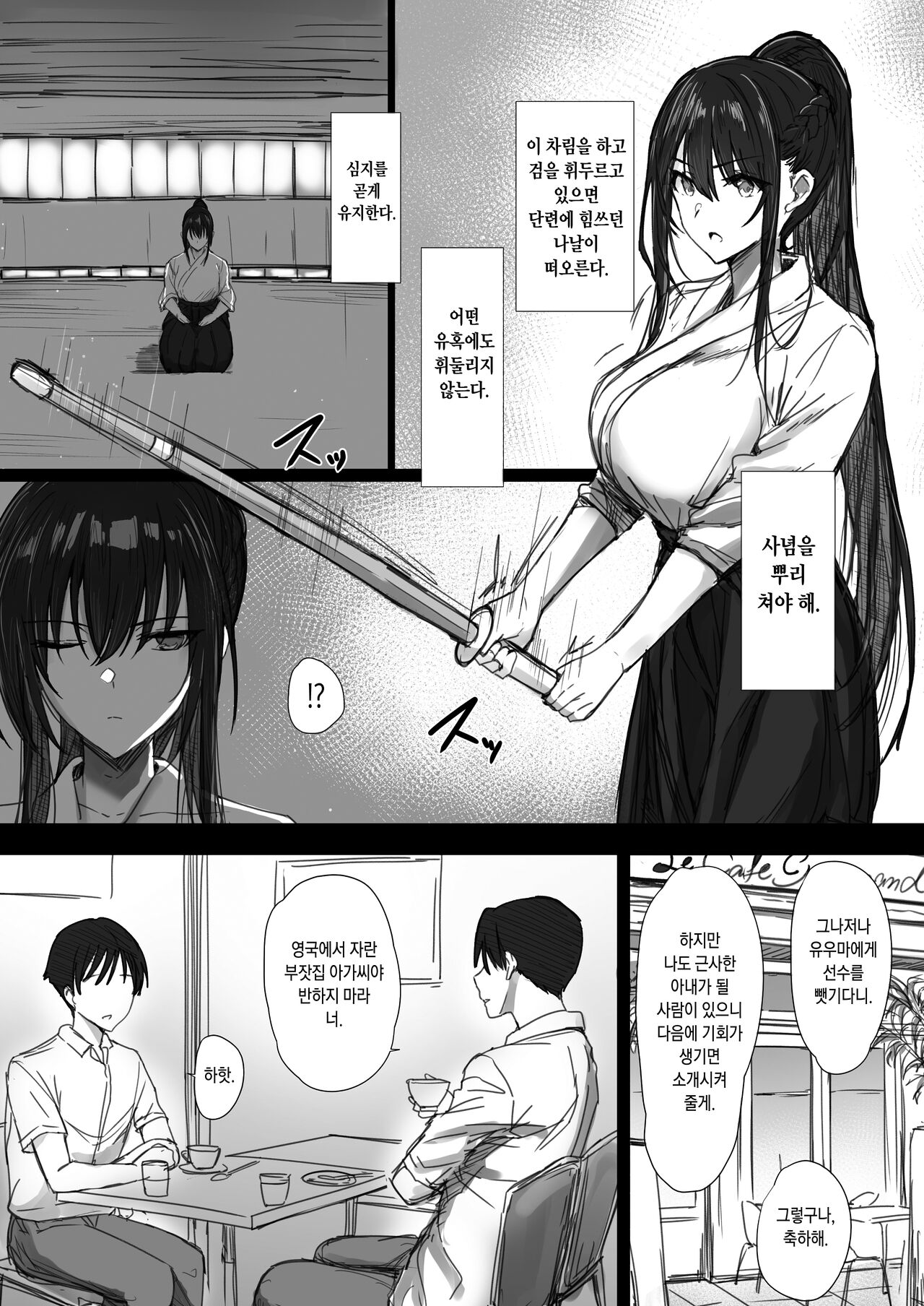 Ki ga Tsuyoi Seiso na Hitozuma Reijou ga Netorareru made no Ichibu Shijuu II | 기가 세고 청초한 유부녀 영애가 네토라레 당할 때까지의 자초지종 II page 12 full