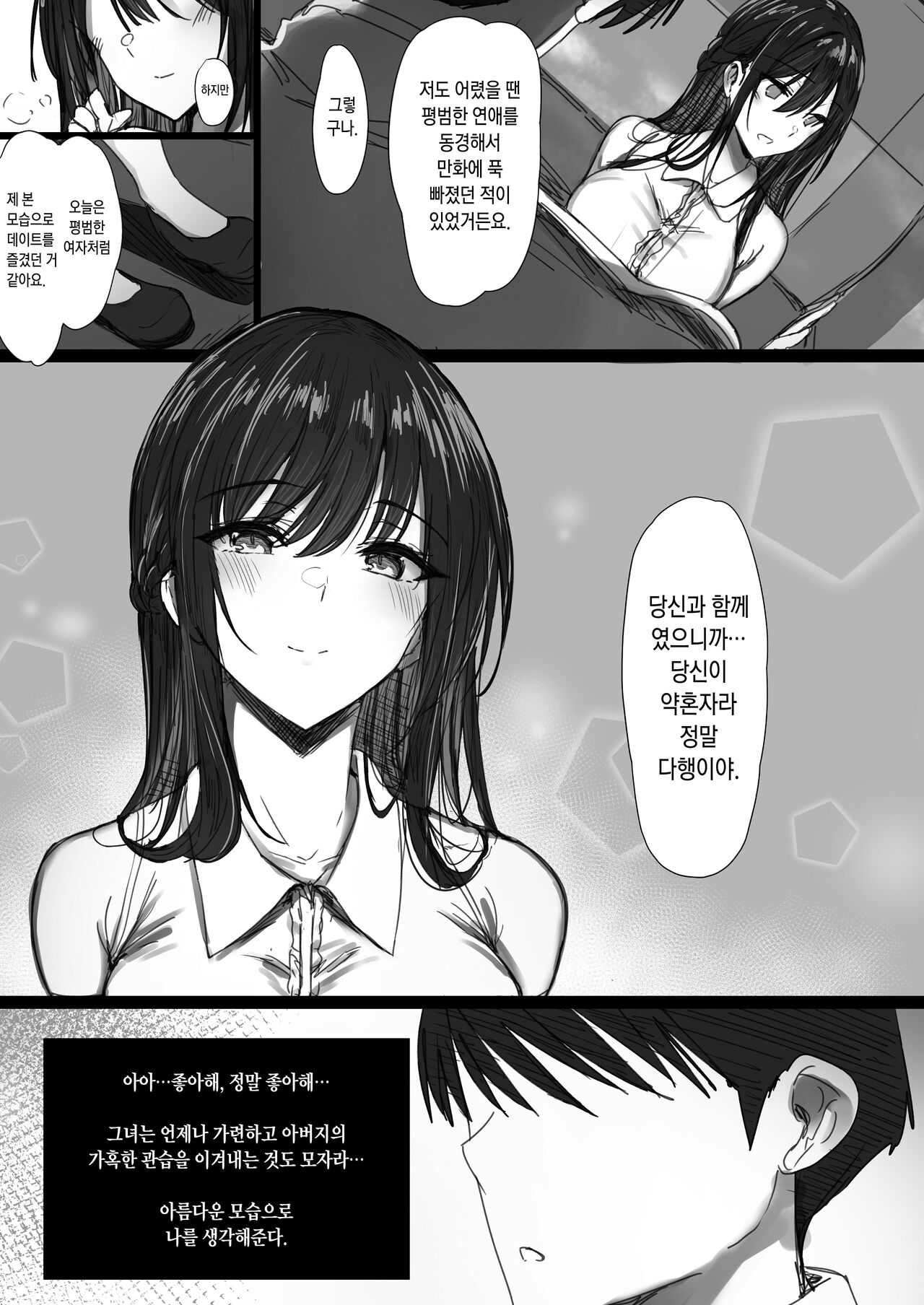 Ki ga Tsuyoi Seiso na Hitozuma Reijou ga Netorareru made no Ichibu Shijuu II | 기가 세고 청초한 유부녀 영애가 네토라레 당할 때까지의 자초지종 II page 5 full