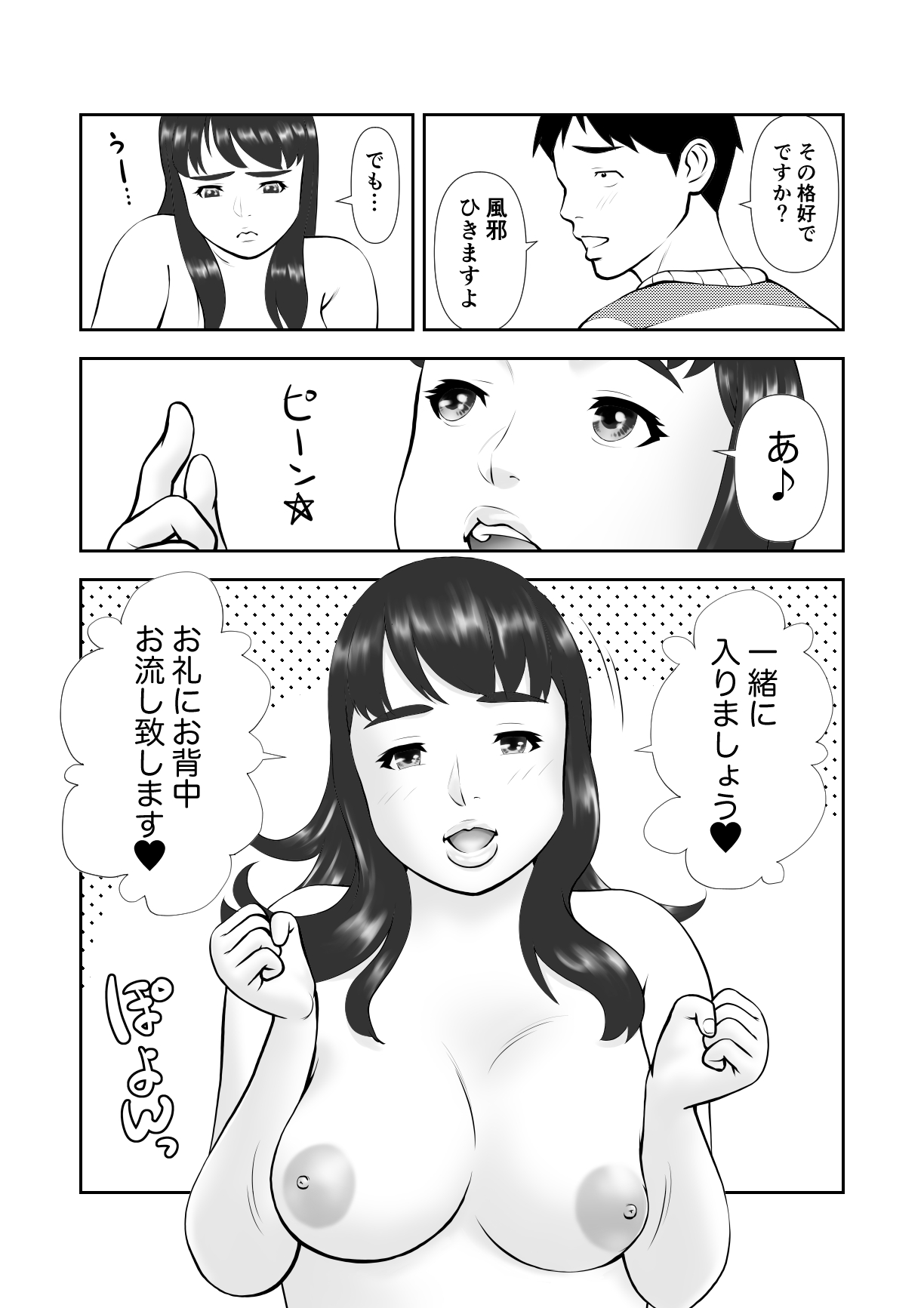 Tennen de Pocchari na Otonari-san ga Ofuro o Karinikita page 6 full