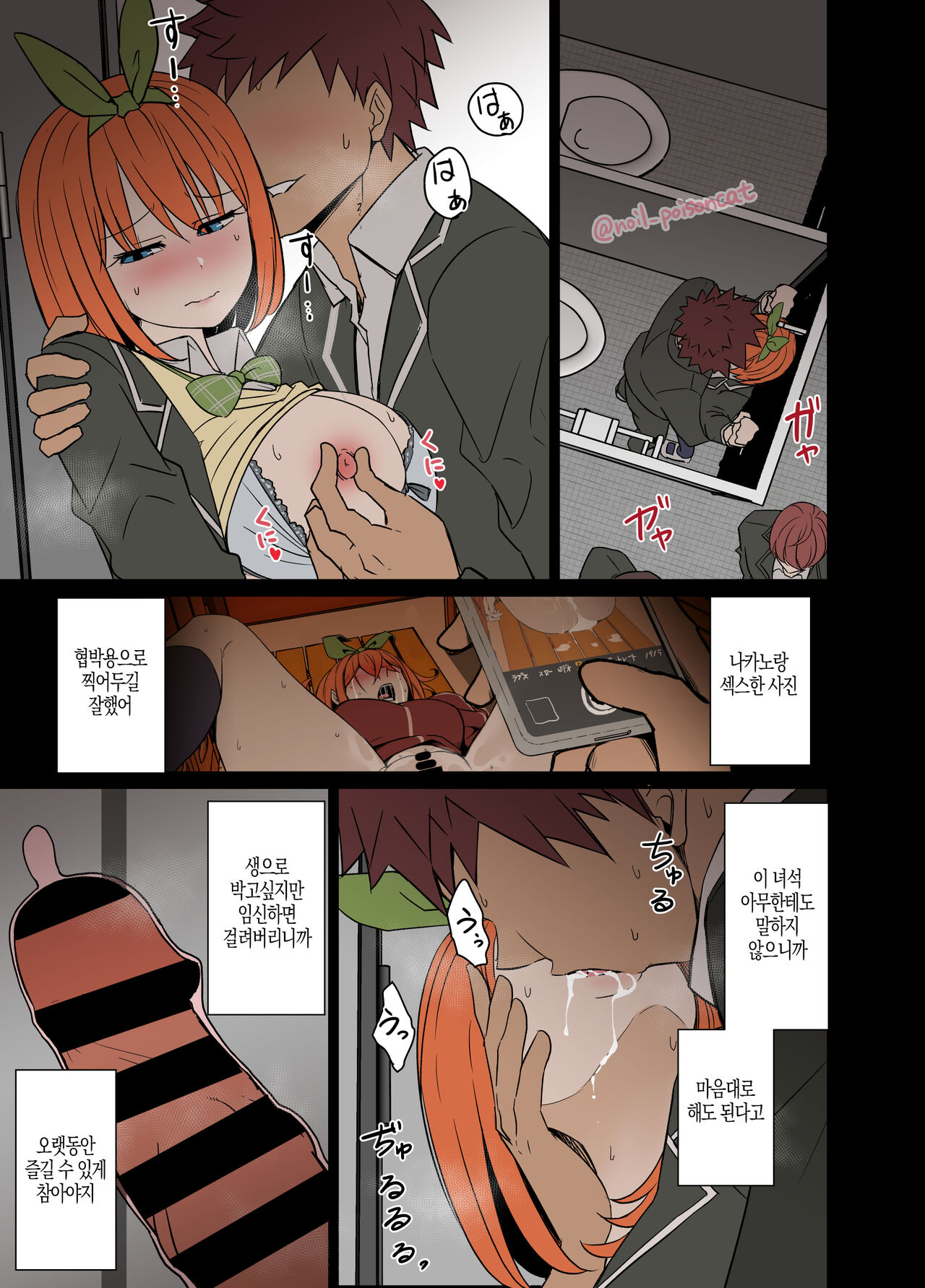 Nakano Yotsuba ni Osake o Nomasete Warui Koto o Suru Hanashi 나카노 요츠바를 술에 취하게 하고 나쁜 짓을 하는 이야기 + 나카노 요츠바를 사진으로 협박해서 나쁜 짓을 하는 이야기 page 11 full