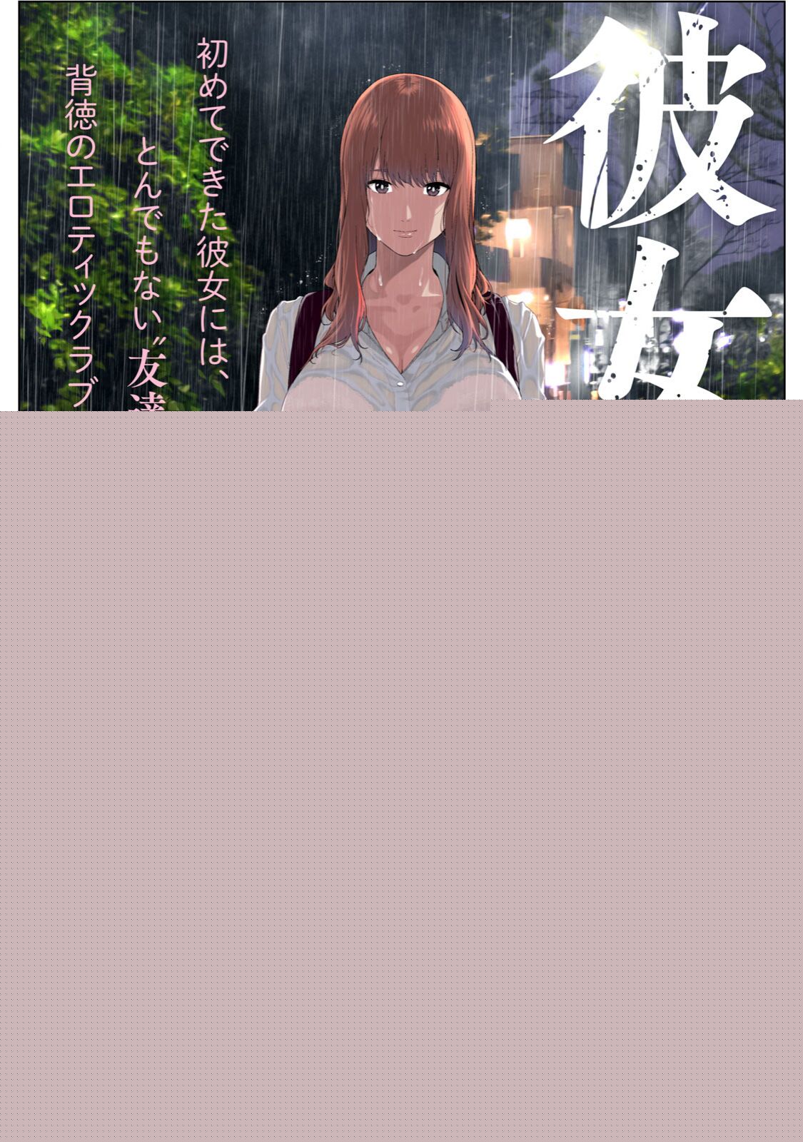 Kanojo no Tomodachi page 1 full