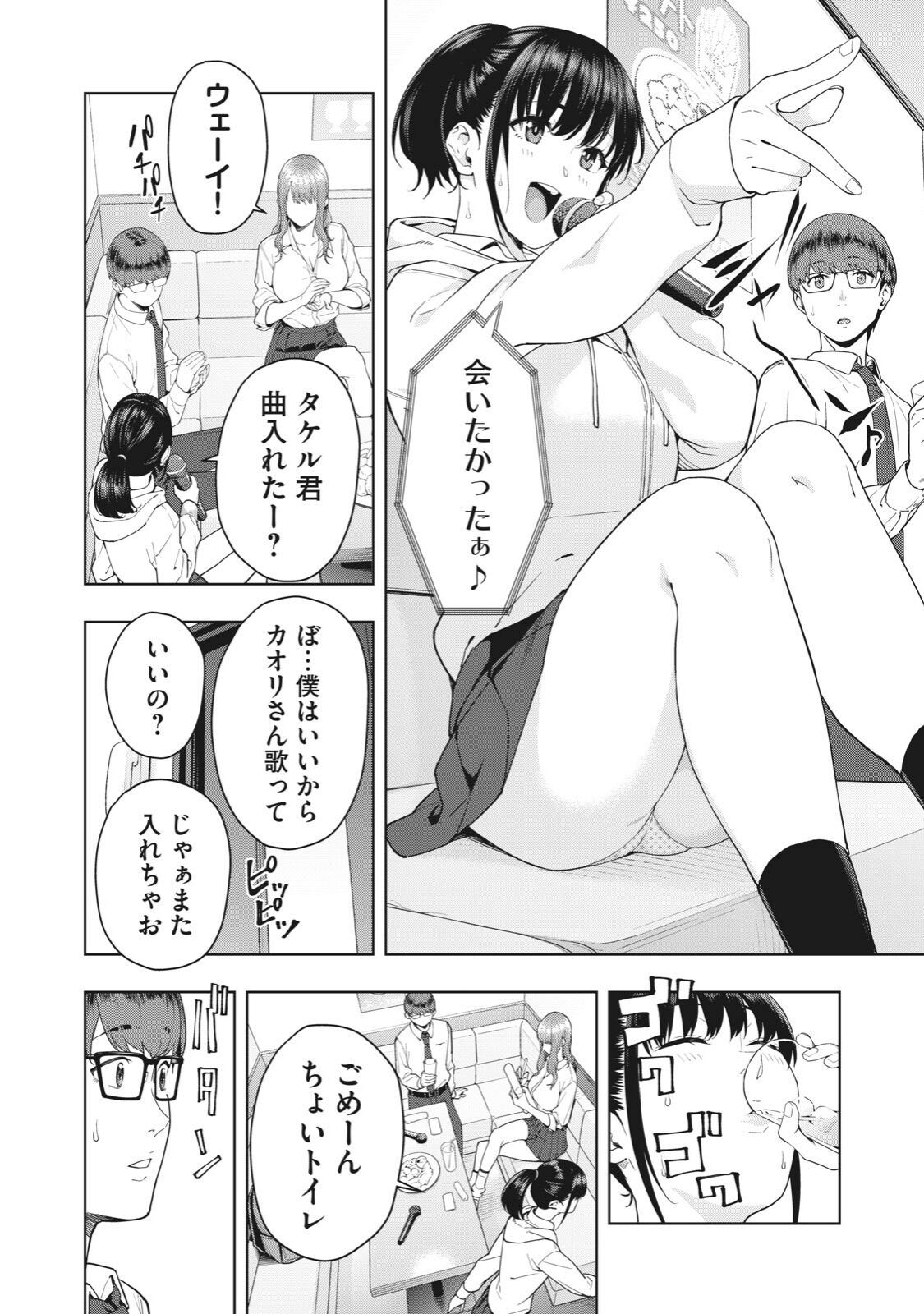 Kanojo no Tomodachi page 5 full