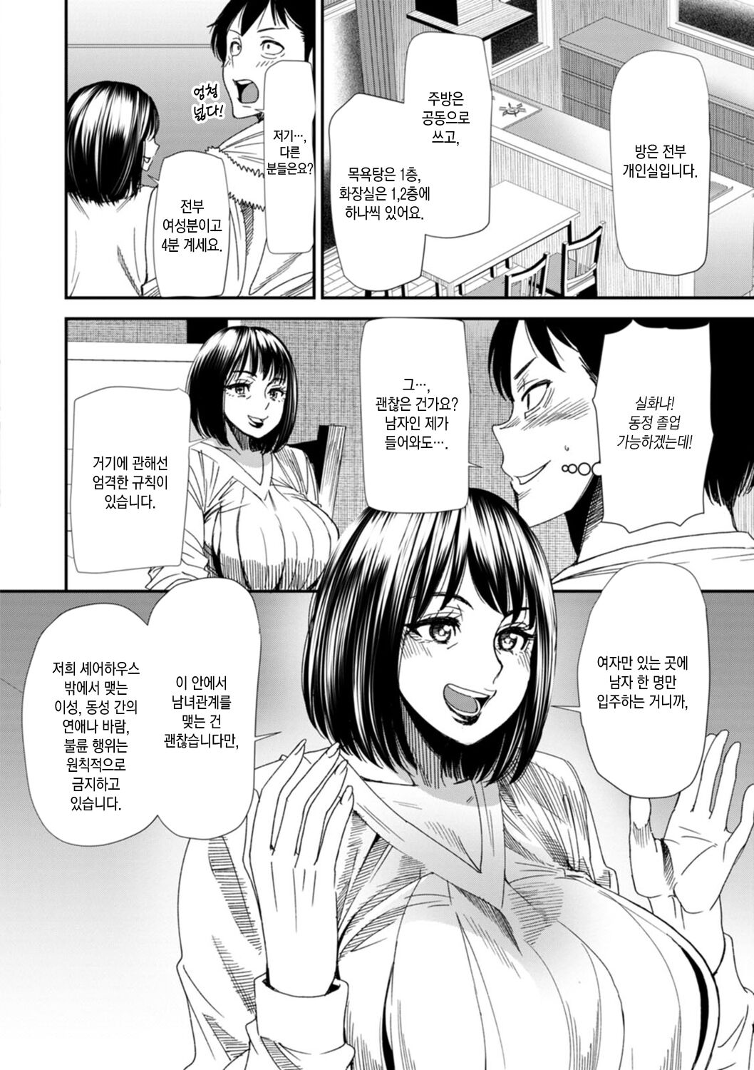Konkatsu Harem Share-House | 혼활 하렘 셰어하우스 page 12 full