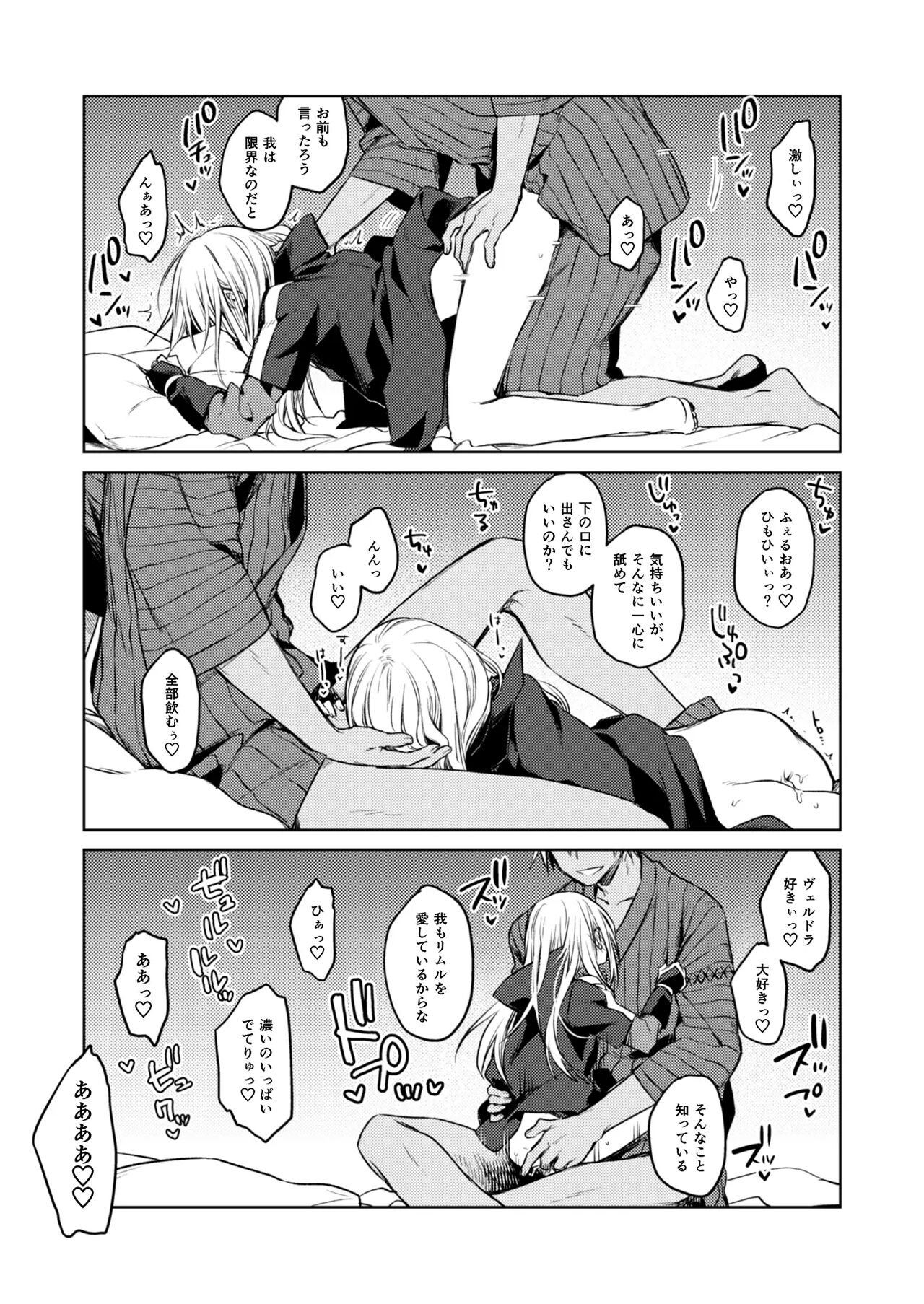 Tokunou! Boufuu Maso page 12 full