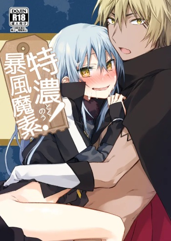 [Kuusou Kyuuka (Mikoto Kei)] Tokunou! Boufuu Maso (Tensei Shitara Slime datta Ken) [Digital] cover