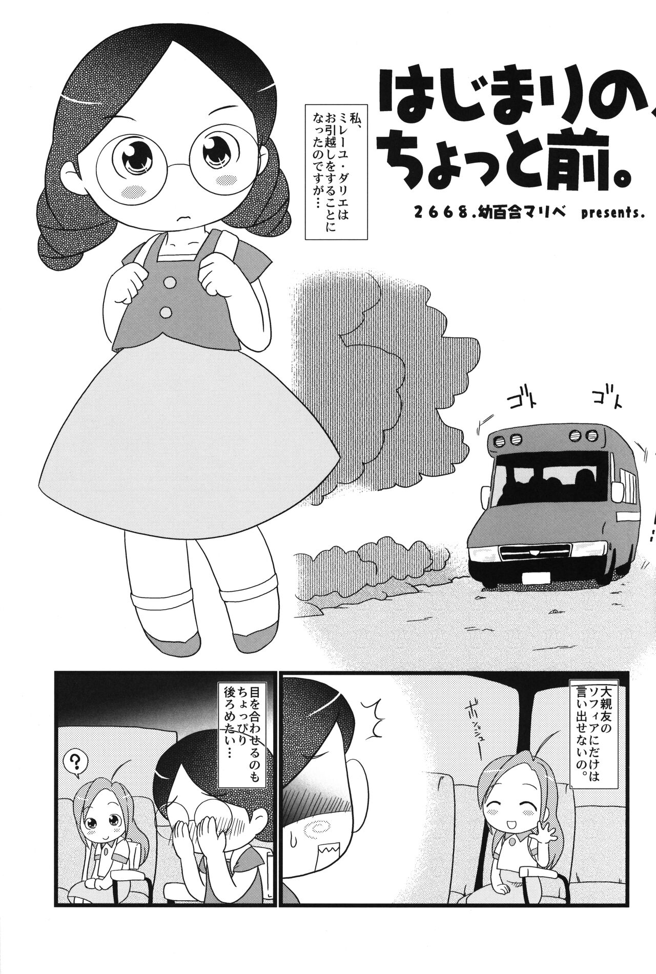 Shira Chira! page 12 full