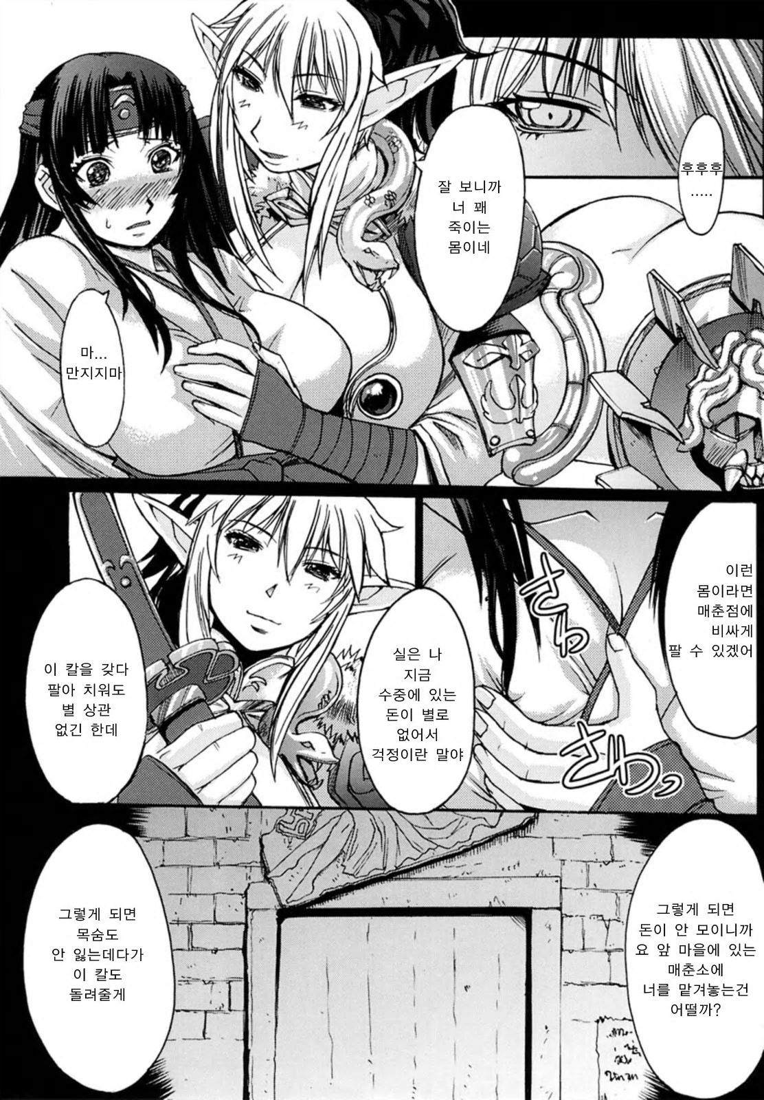 Gaishuu Isshoku page 8 full