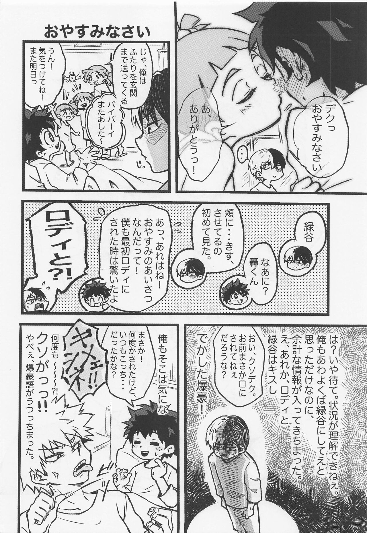 sukitteitteyo page 5 full