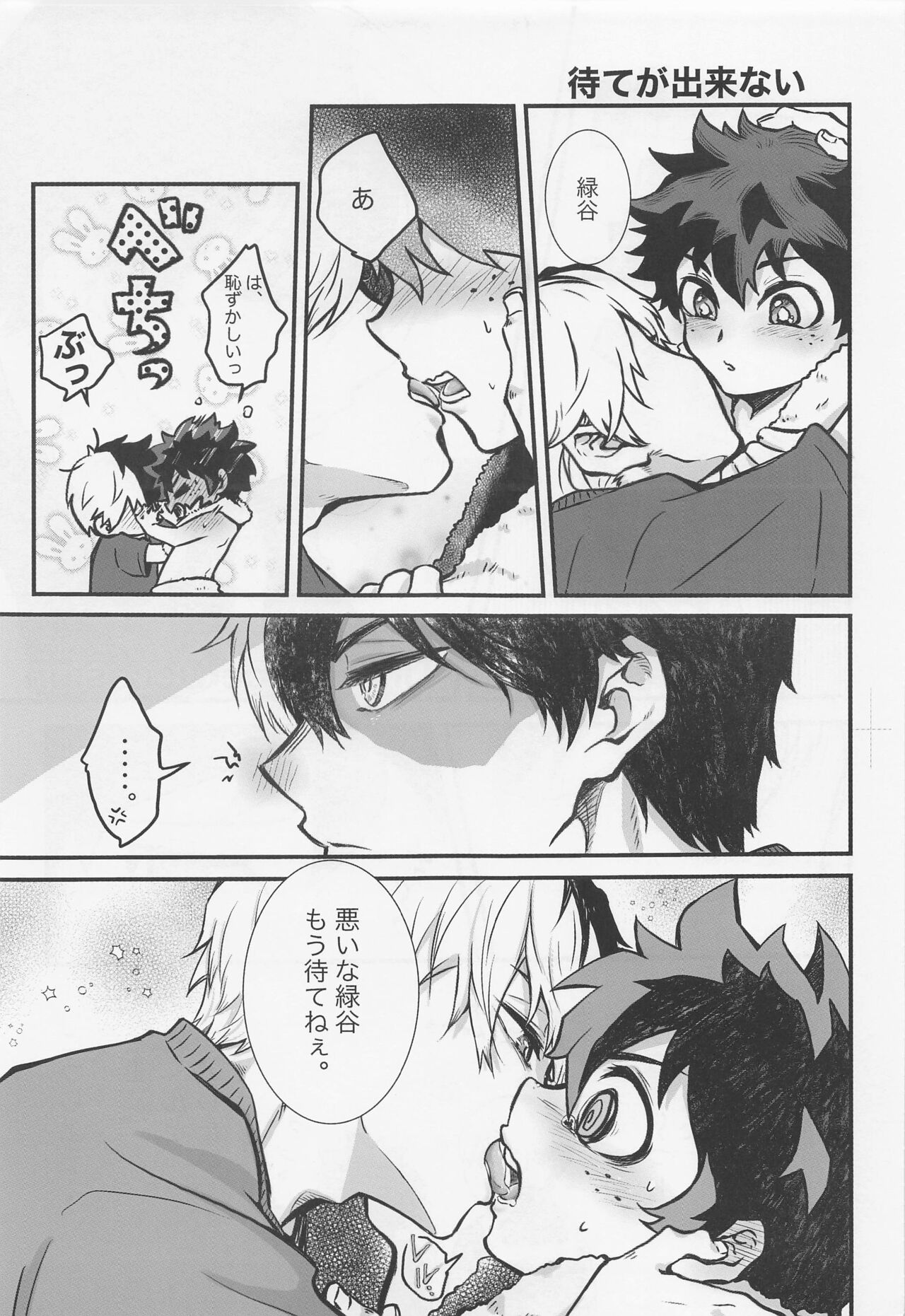 sukitteitteyo page 8 full
