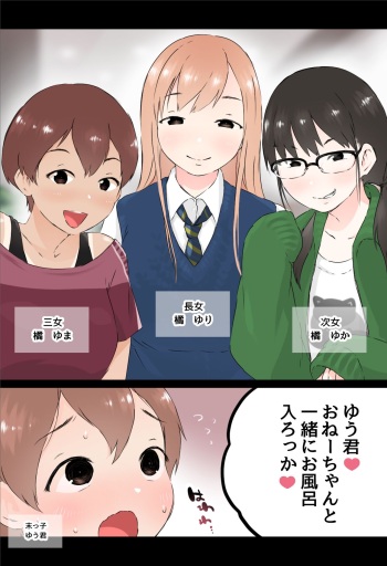 [Hararame] Nēchan to Opuro cover