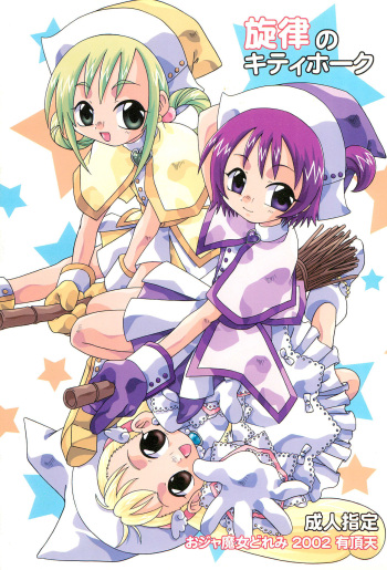 [Uchoten (Toudou Fumika, Horo Makoto)] Senritsu no Kitty Hawk (Ojamajo Doremi) cover
