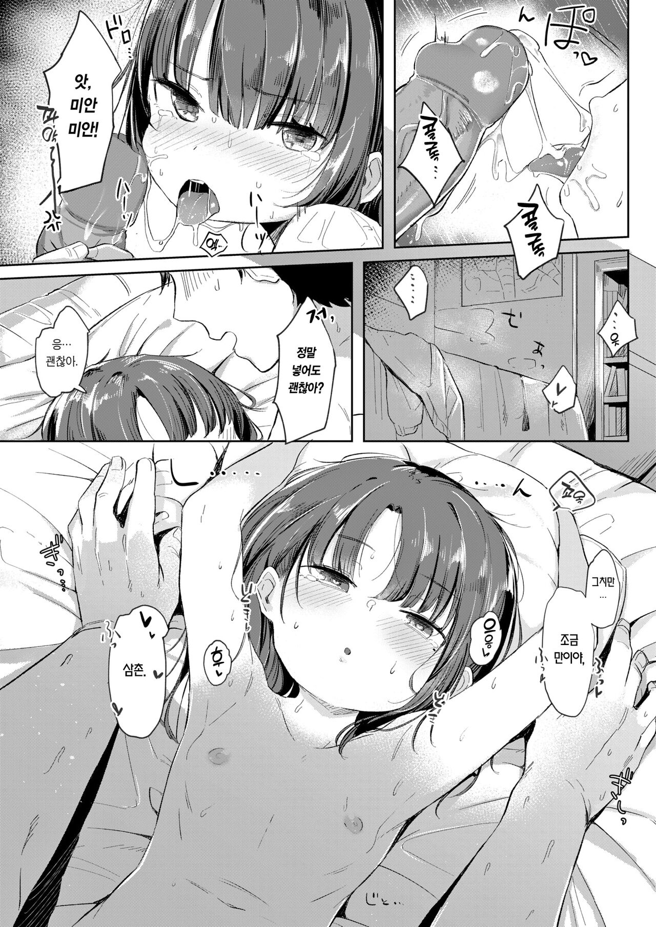 Little Invade | 리틀 인베이드 page 12 full