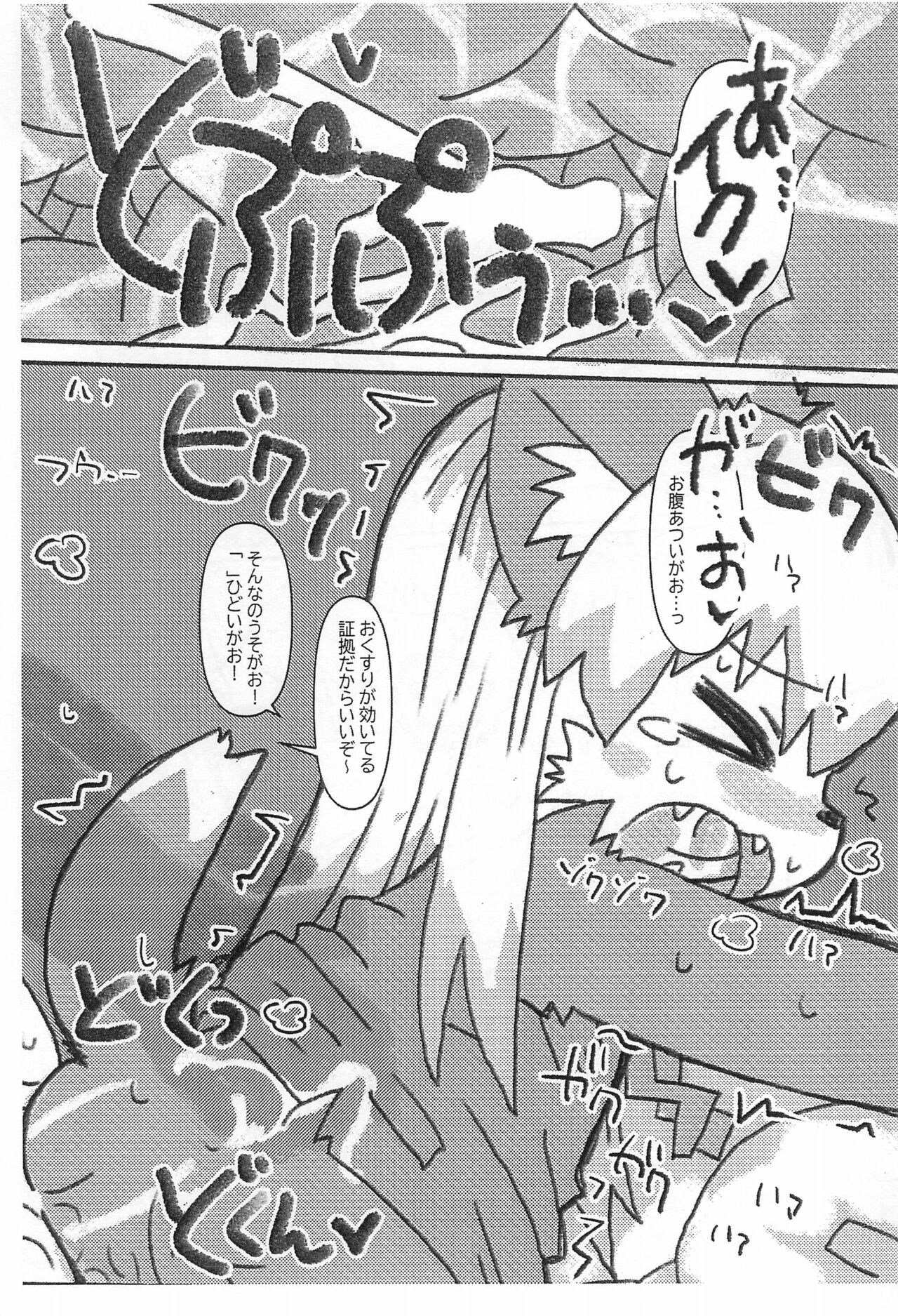 Sokuyhenkyaku Sokuchuunyuu page 11 full