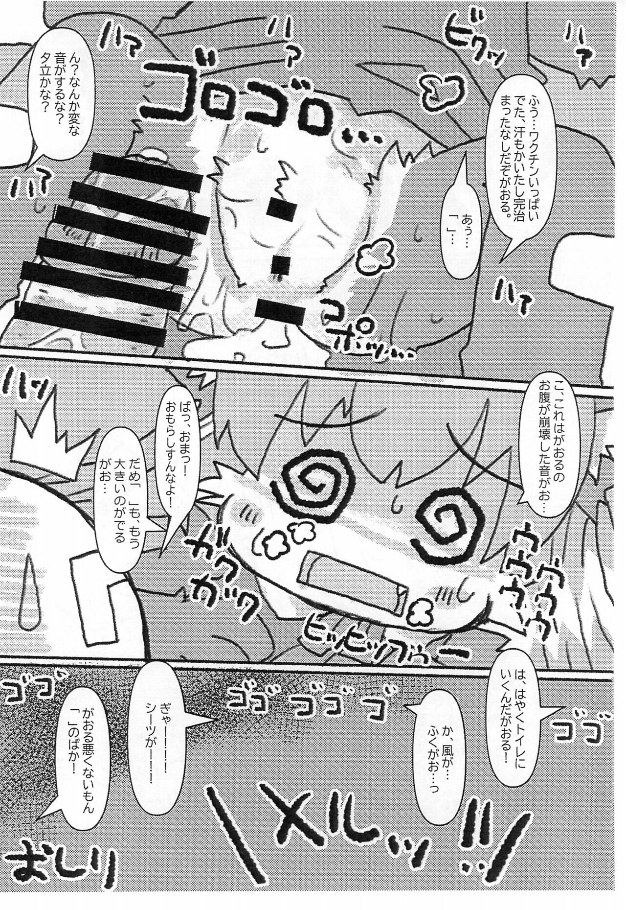 Sokuyhenkyaku Sokuchuunyuu page 12 full