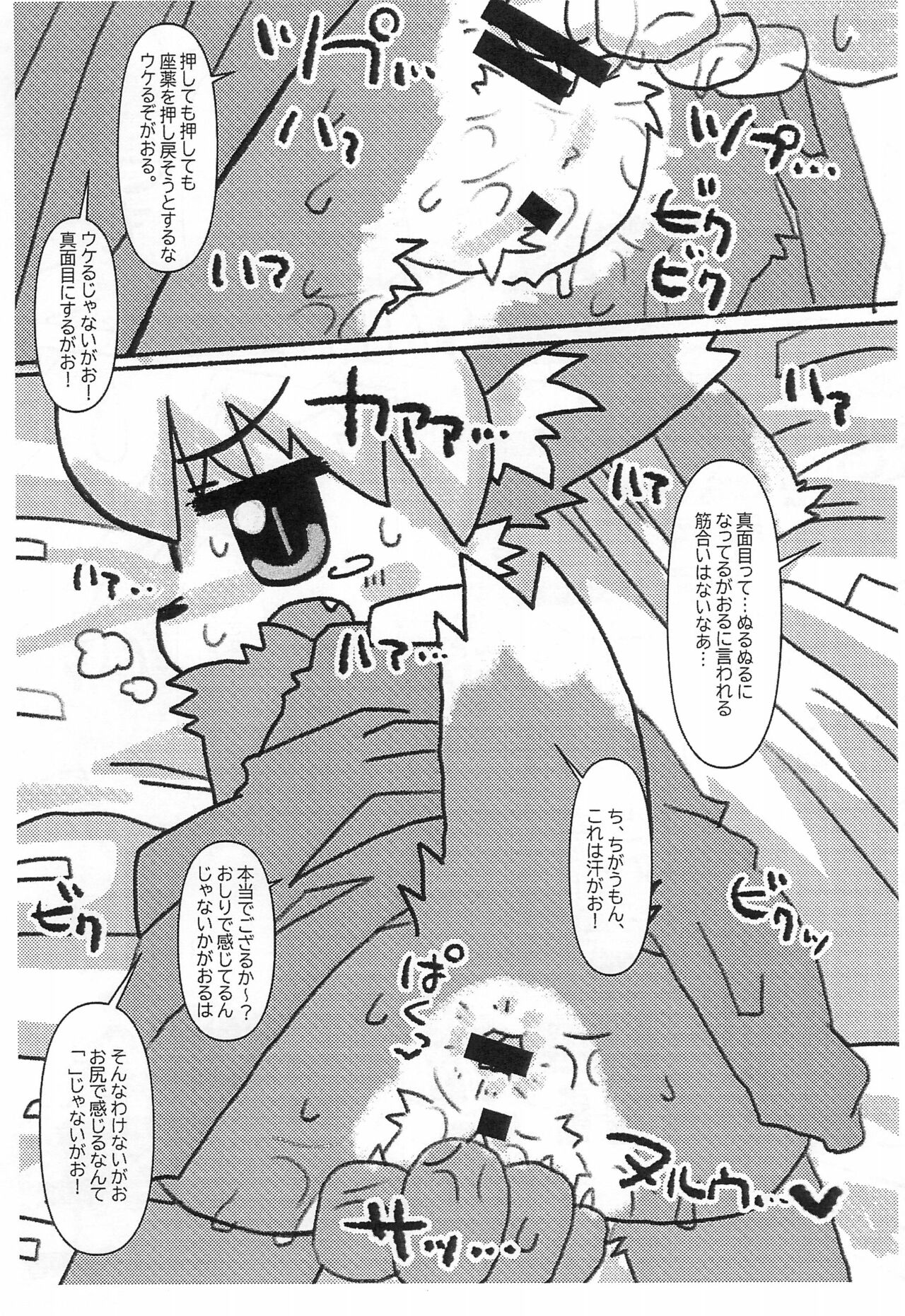 Sokuyhenkyaku Sokuchuunyuu page 7 full