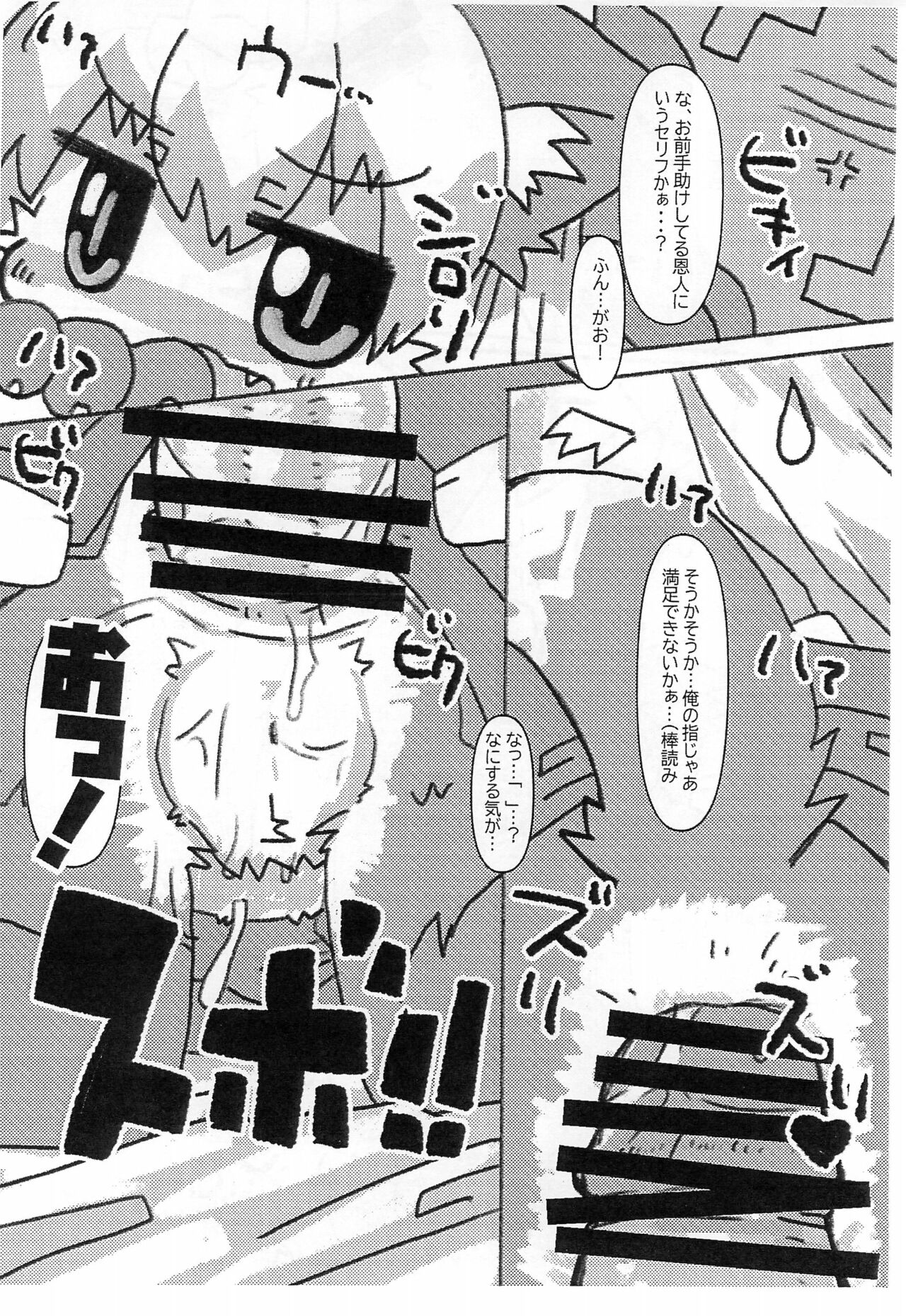 Sokuyhenkyaku Sokuchuunyuu page 8 full