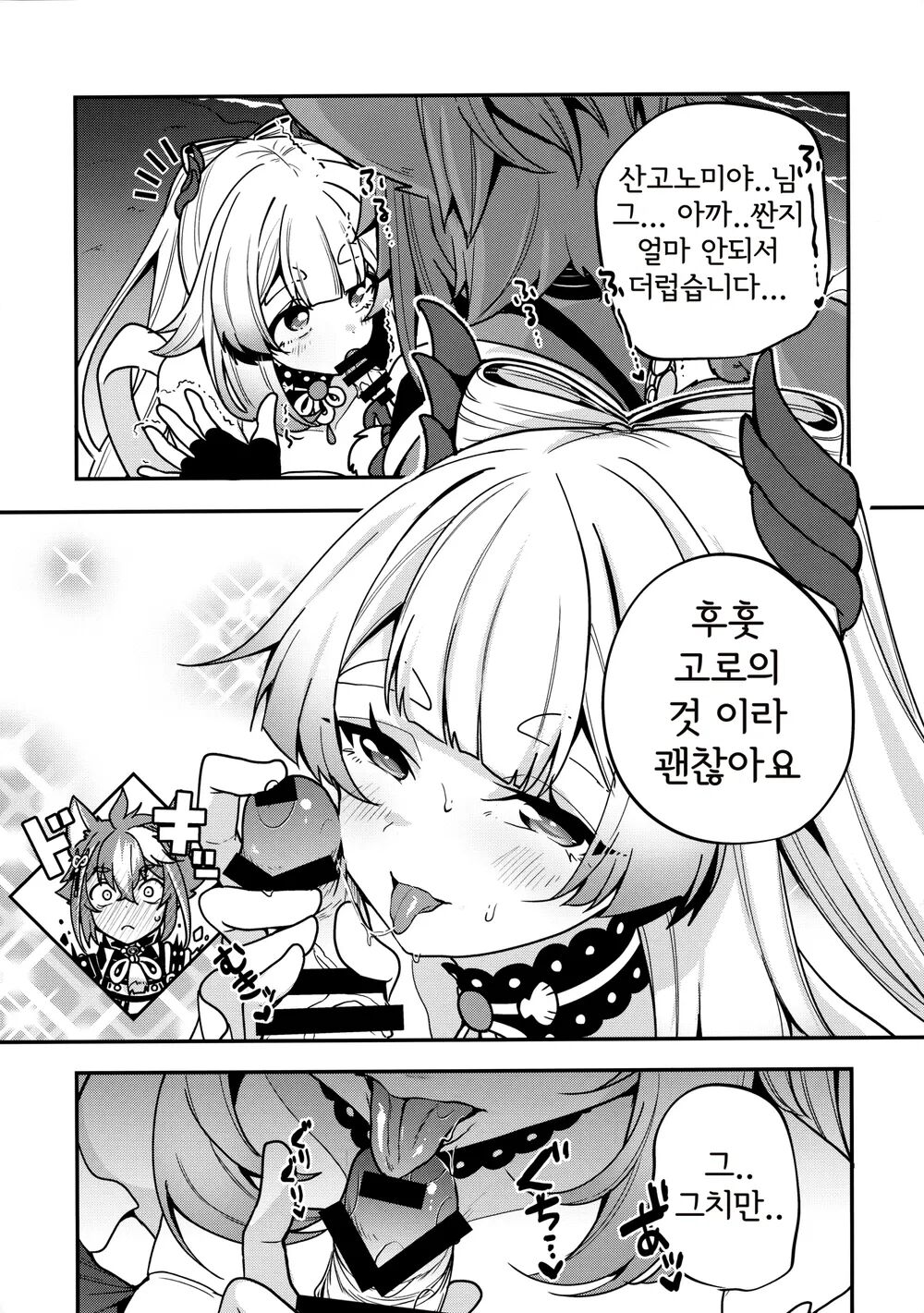 Sangonomiya-sama!! | 산고노미야 님!! page 11 full