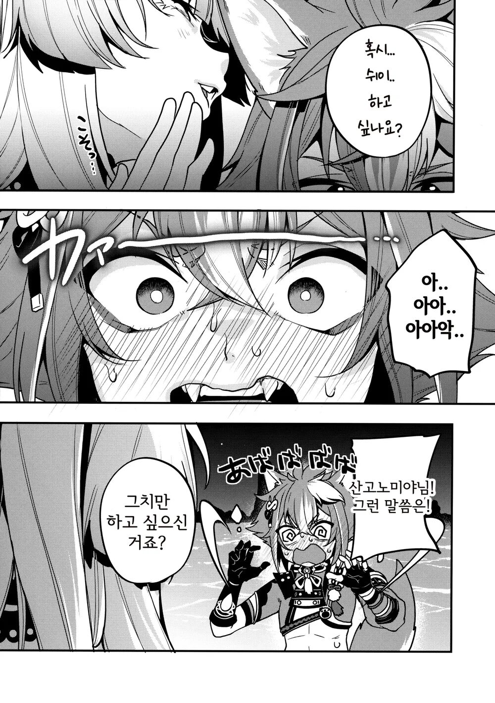 Sangonomiya-sama!! | 산고노미야 님!! page 4 full