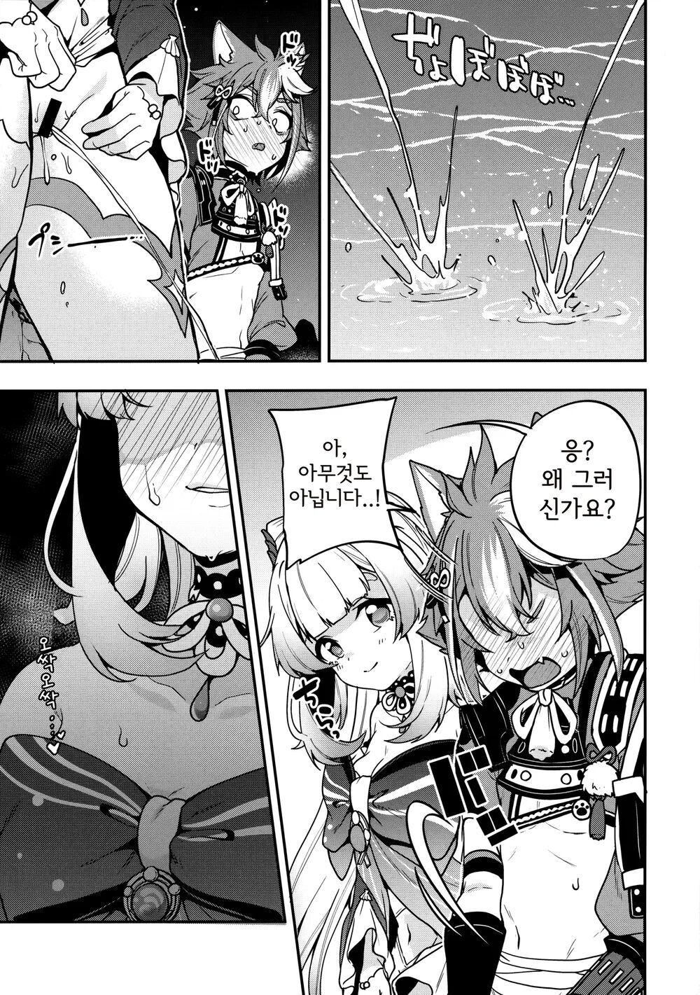 Sangonomiya-sama!! | 산고노미야 님!! page 7 full
