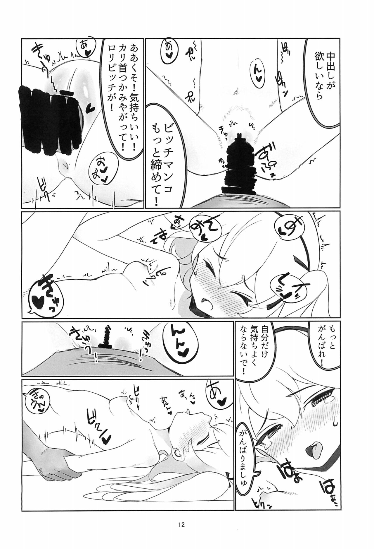 Shimada Arisu Seikou Haishin page 12 full
