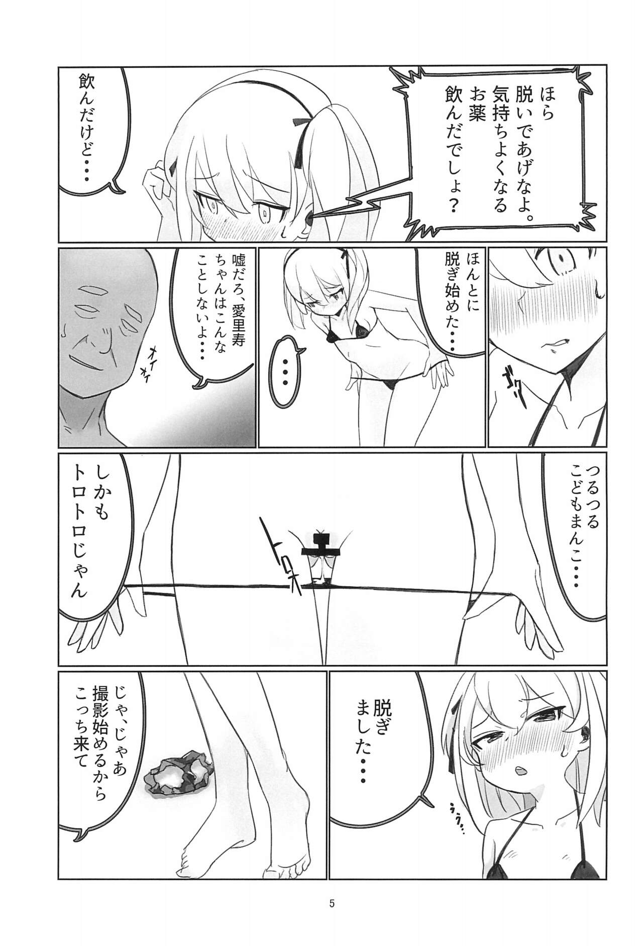 Shimada Arisu Seikou Haishin page 5 full