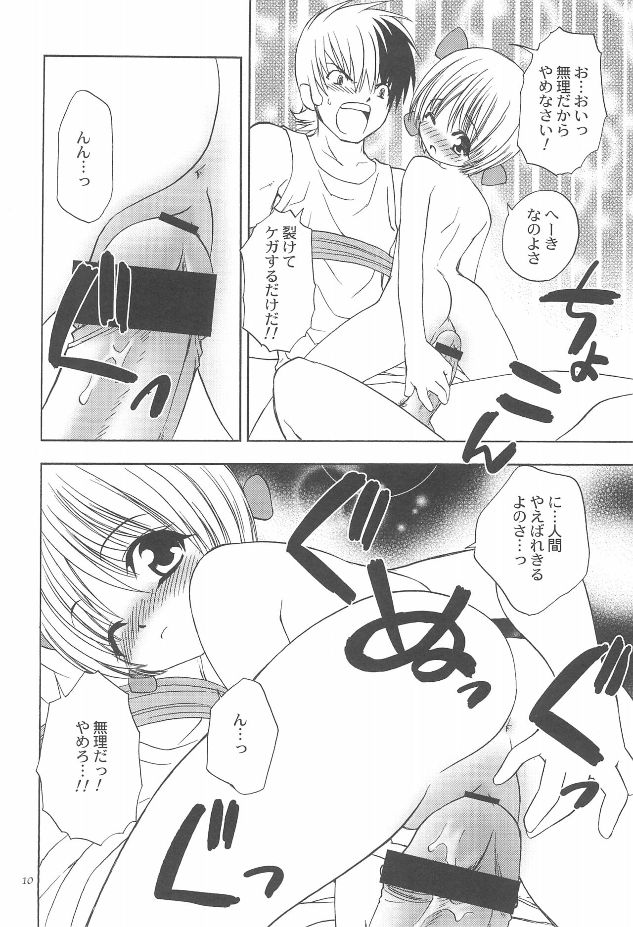 Oisha-san Gokko page 10 full