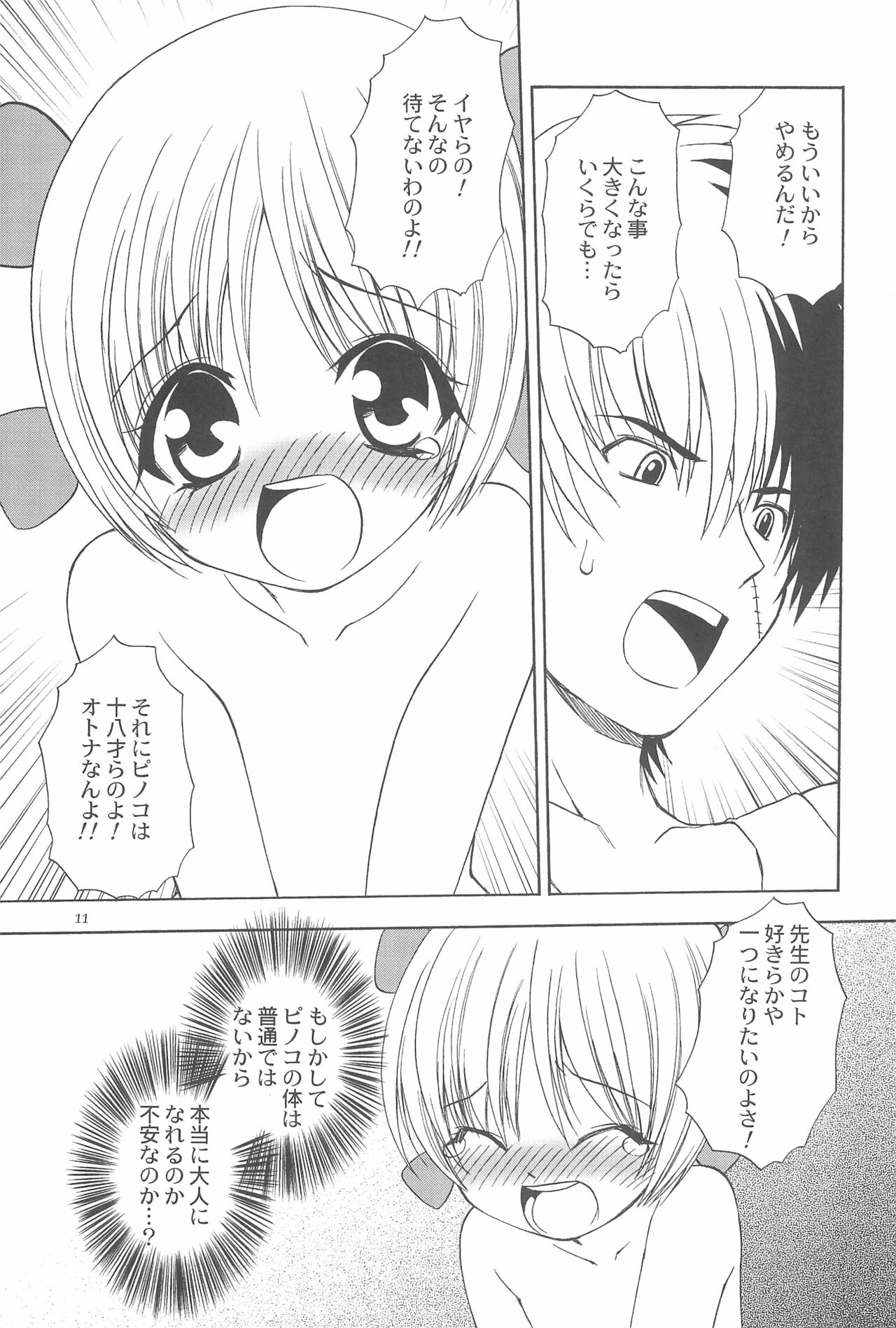 Oisha-san Gokko page 11 full