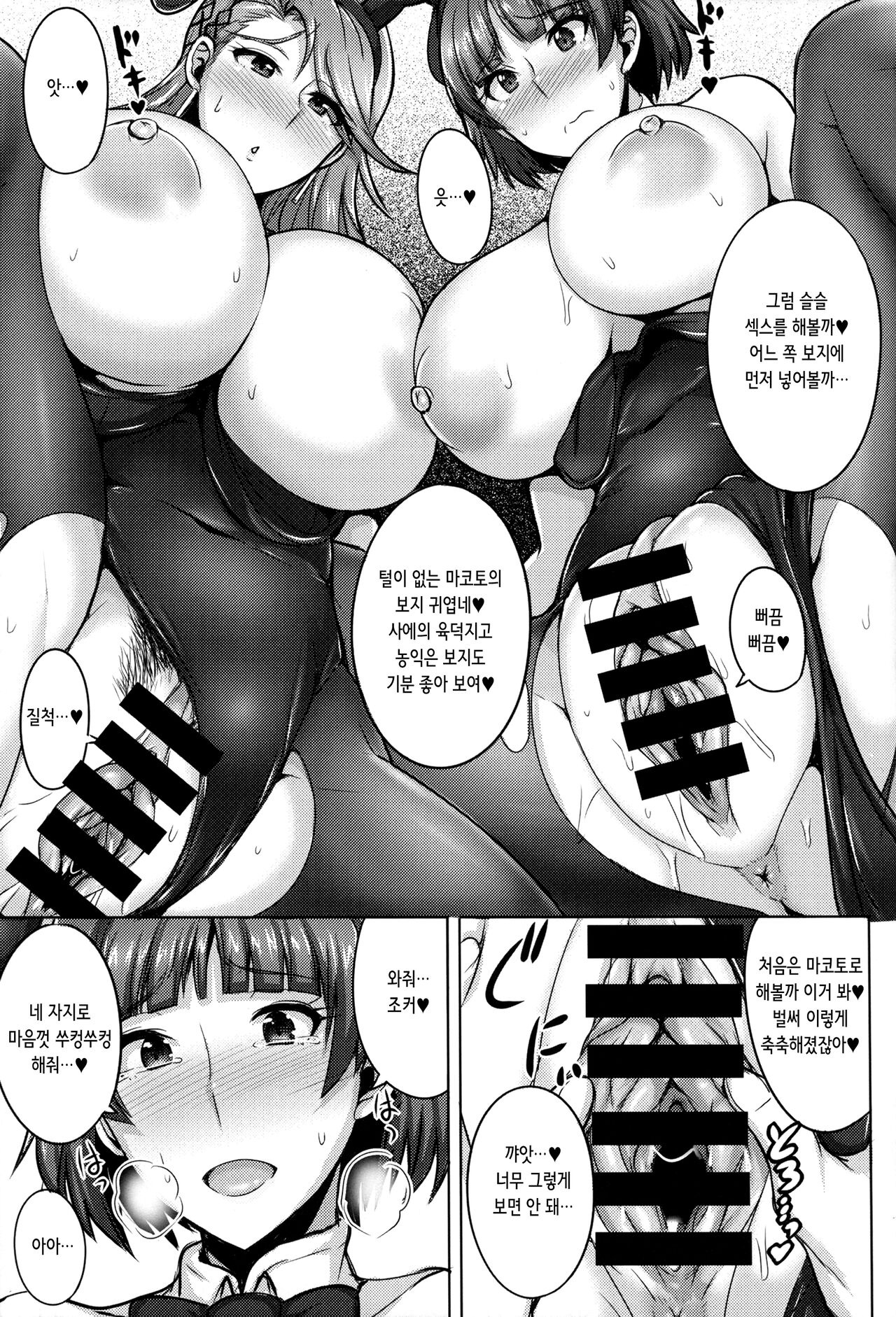 Niijima Shimai no Christmas | 니지마 자매의 크리스마스 page 11 full
