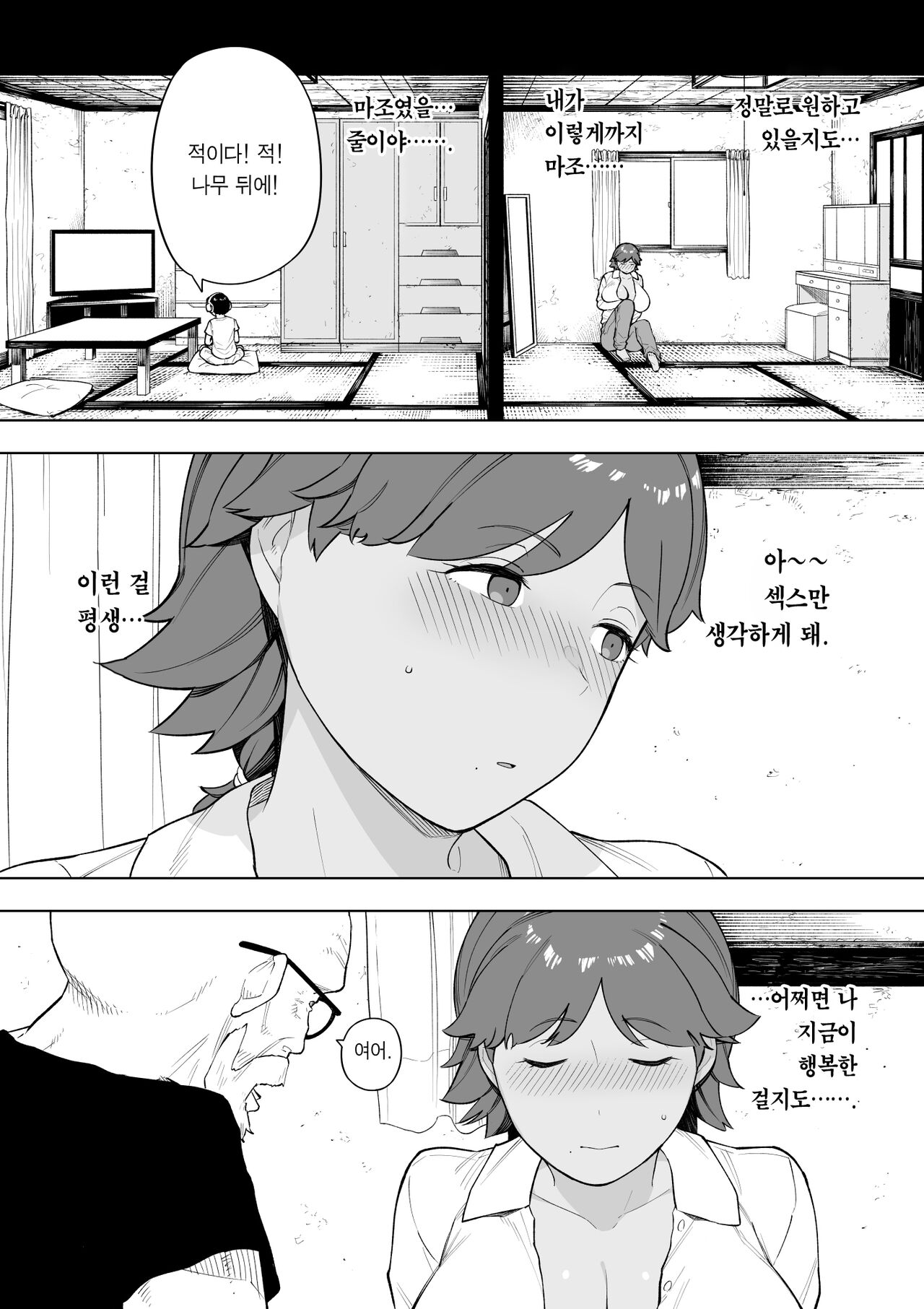Mura no Kyouyuu Zuma Kazuko | 마을의 공동부인 카즈코 page 11 full