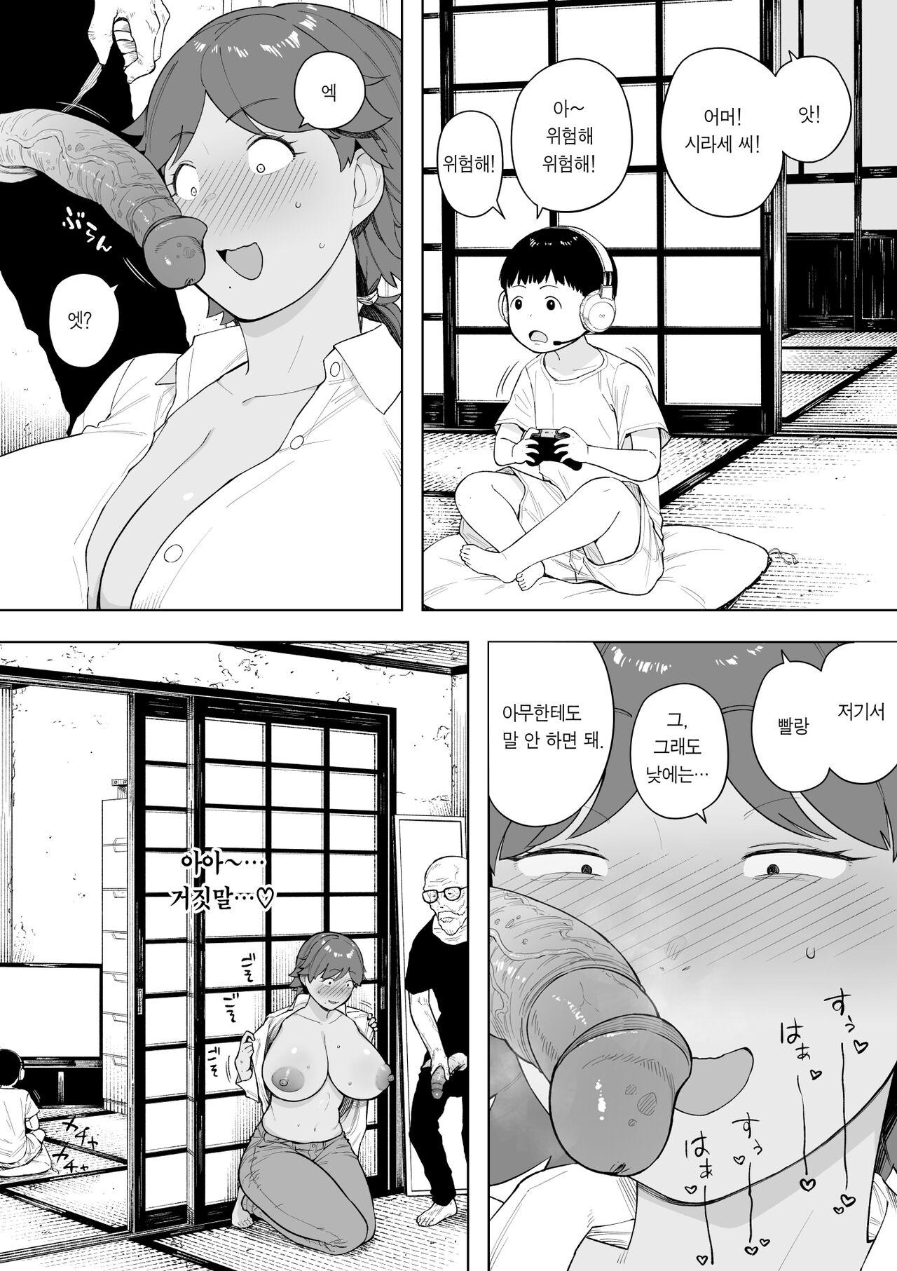 Mura no Kyouyuu Zuma Kazuko | 마을의 공동부인 카즈코 page 12 full