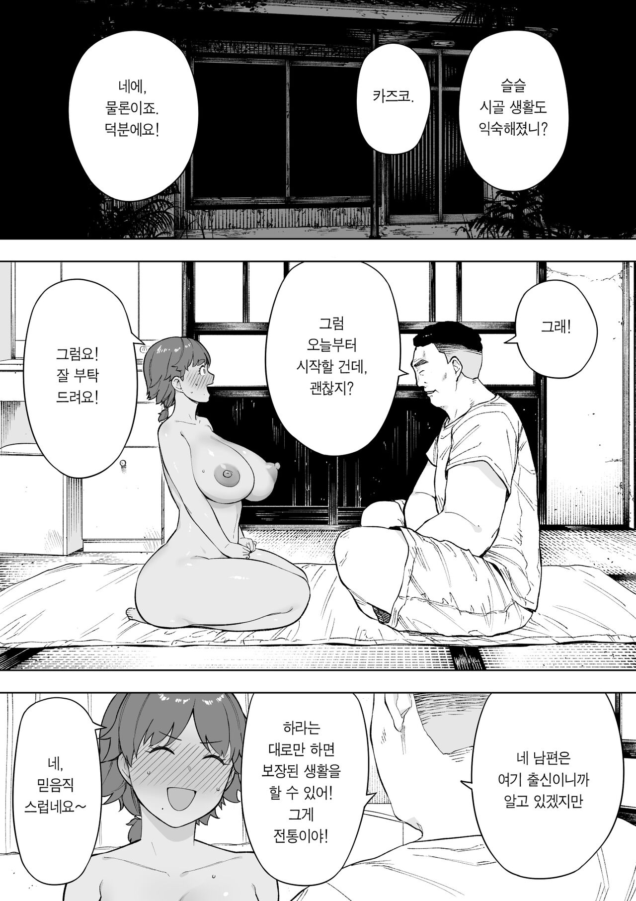 Mura no Kyouyuu Zuma Kazuko | 마을의 공동부인 카즈코 page 3 full