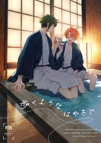 [Jigsaw (Itonoco)] Aruku youna hayasade (IDOLiSH 7) [Digital] cover