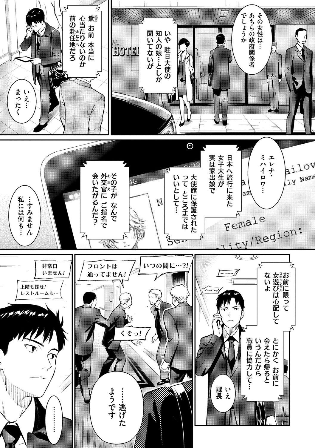 Kyuuai Etranger - un étranger se fait courtiser page 11 full