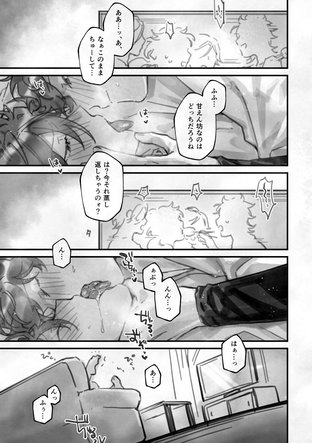 Sumika page 12 full