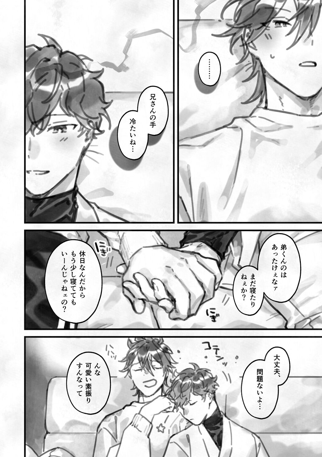 Sumika page 5 full
