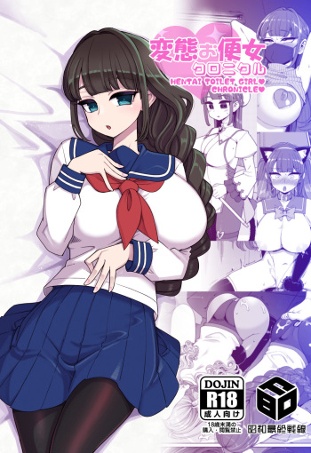 [Showa Saishuu Sensen (Hanauna)] Hentai Obenjo Chronicle - Hentai Toilet Girl Chronicle [Digital] cover