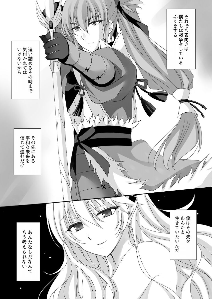 Kimi to Ochiru nara Yoake ni page 3 full