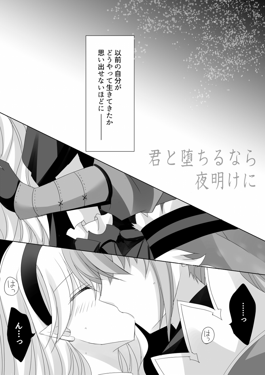 Kimi to Ochiru nara Yoake ni page 4 full