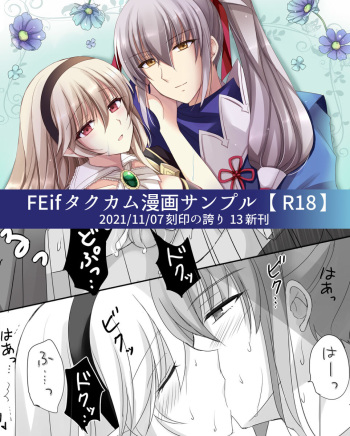 (Kokuin no Hokori 13) [PlatinumFish (Kirishima Riona)] Kimi to Ochiru nara Yoake ni (Fire Emblem if) [Sample] cover