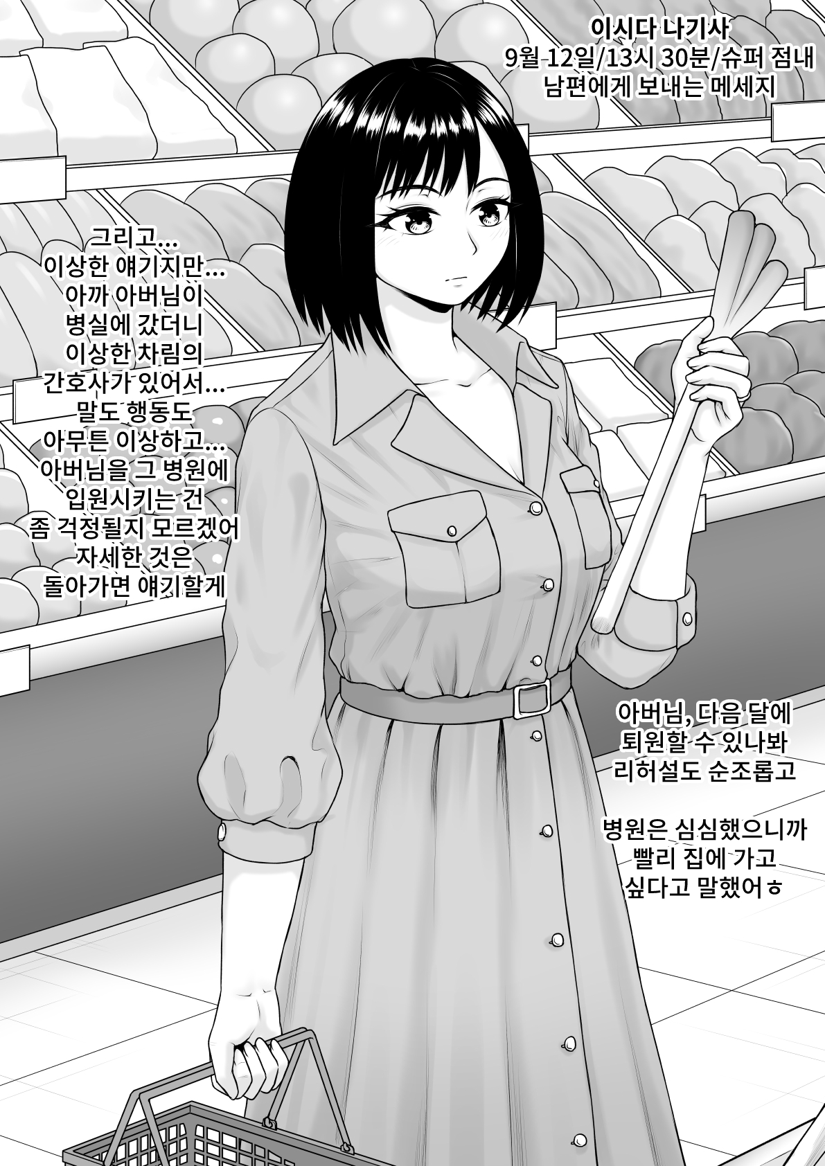 Hentai ni Naru Watashi e | 변태가 된 나에게 page 10 full
